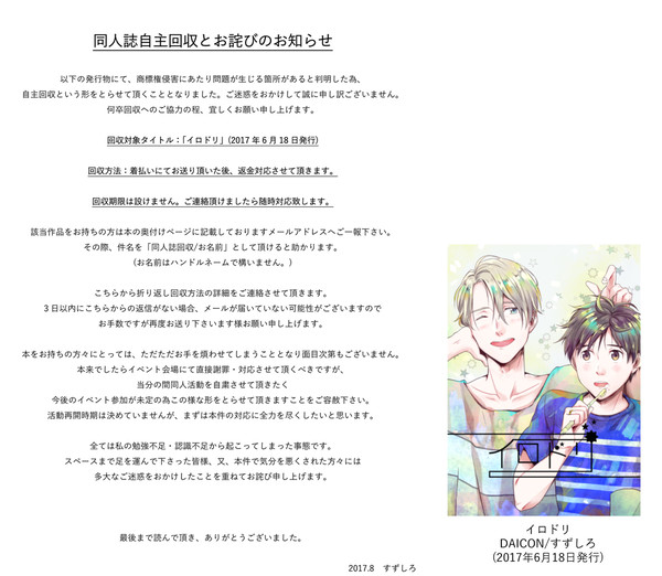 【同人誌自主回収のお詫びとお知らせ】