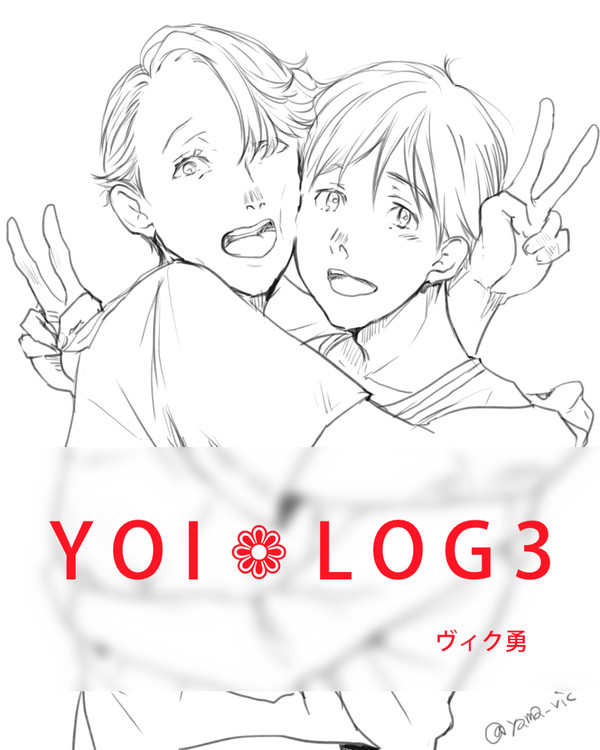 YOI落書き詰め合わせ３