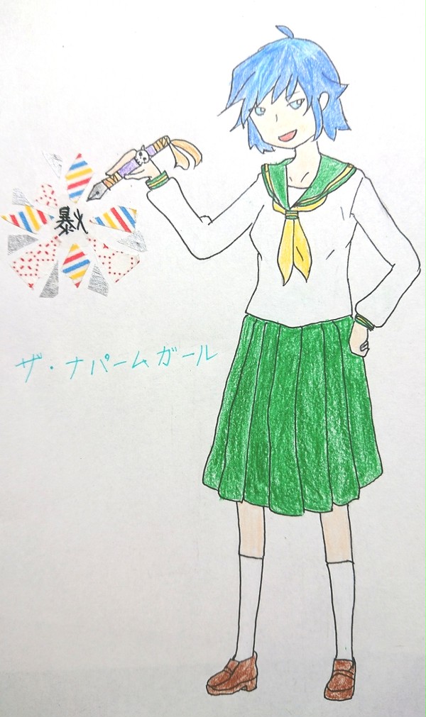 ザ・ナパームガール 支援絵