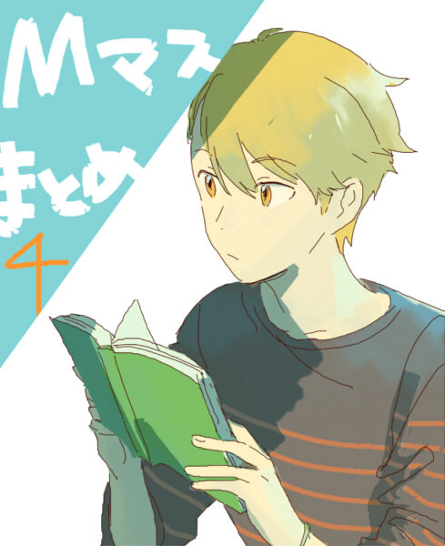 Mマスまとめ4