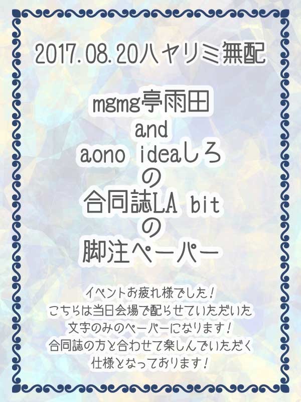 合同誌ペーパーと通販などのお知らせ