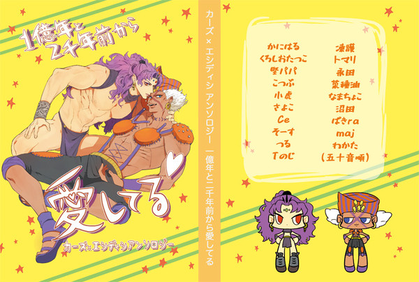 【9/10】カズエシアンソロジー【委託ウ07a】