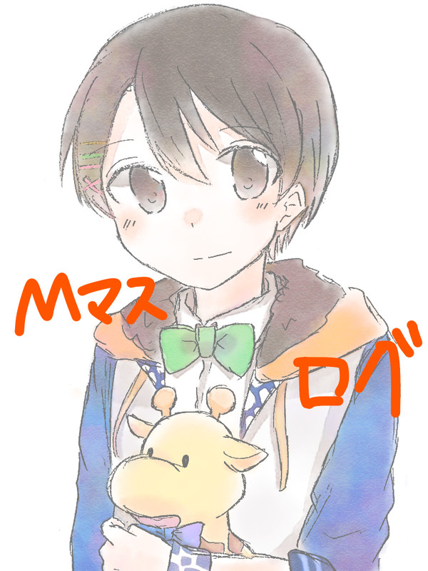 Мマスログ