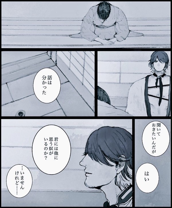 神様だから仕方なく付き合っていた事がバレてしまった