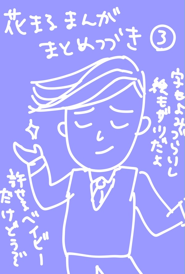 花まる漫画　まとめ3　