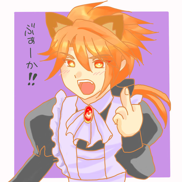メイドゼノ　