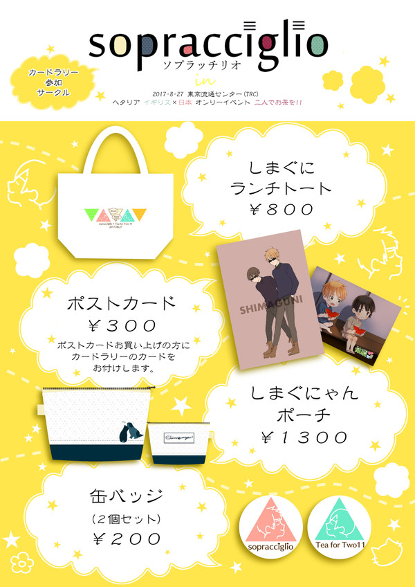 【二人でお茶を11】おしながき