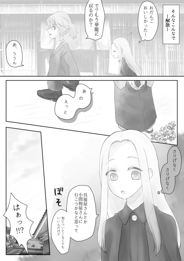 【語ノ華】お好きにどうぞ-後-【交流】
