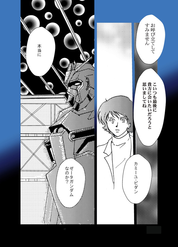 リメンバー　ガンダム　Z