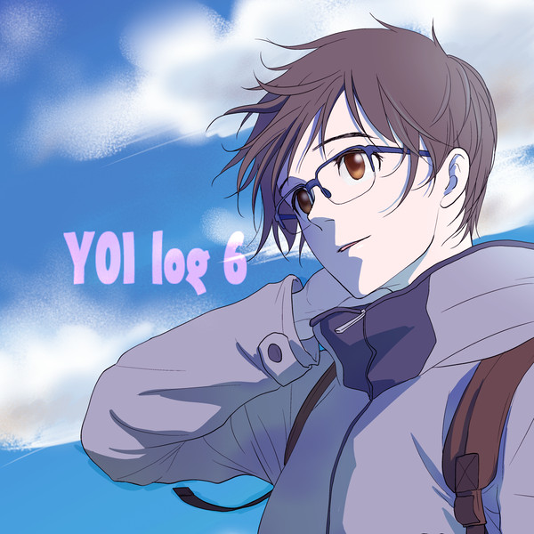 YOI ログ⑥