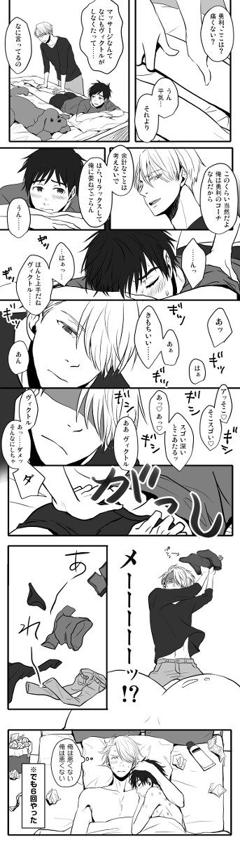 勝生勇利にだめとかやだとか言わせました