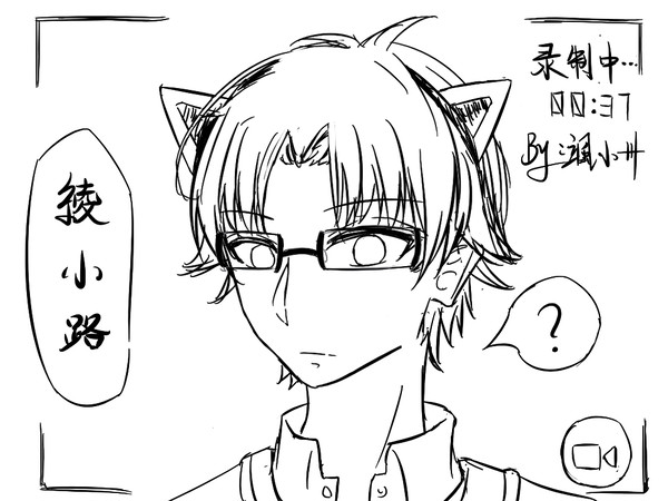 录制中