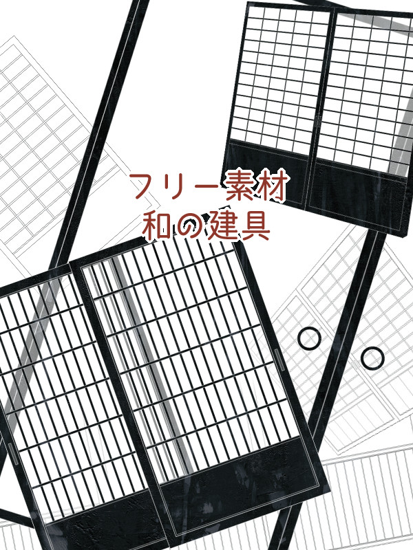 【フリー素材】和の建具
