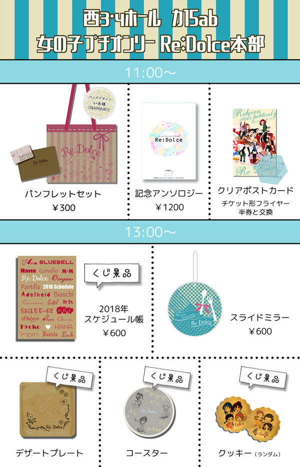 【Re:Dolce】当日のご案内【ガールズプチオンリー】