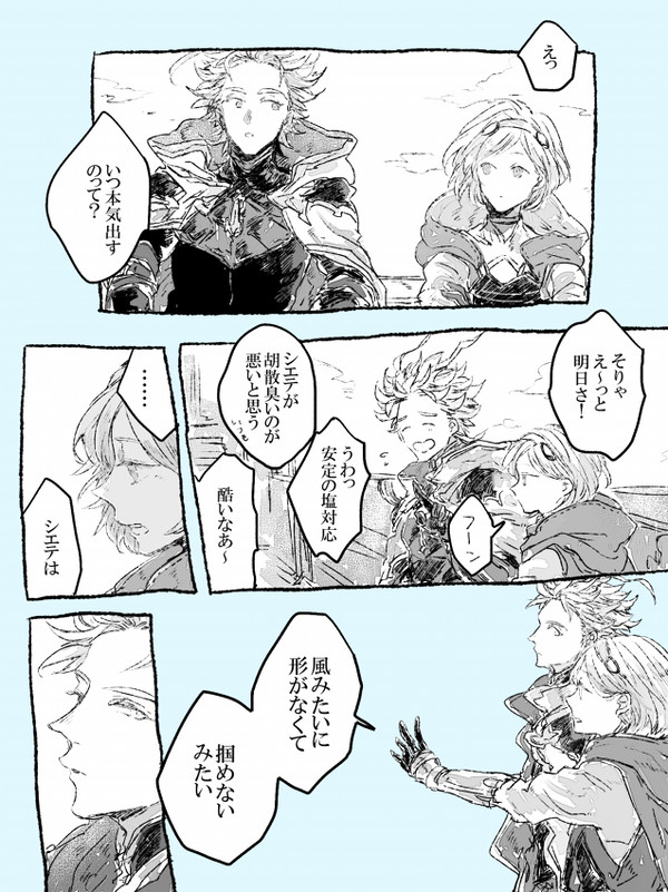 グラブルジータちゃん受け漫画ログ１