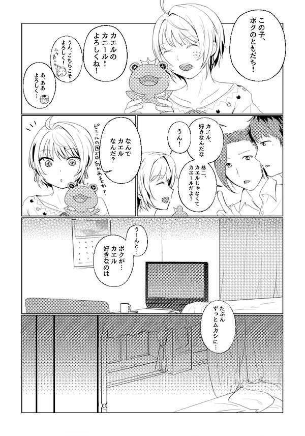 ピエールとカエルのおはなし