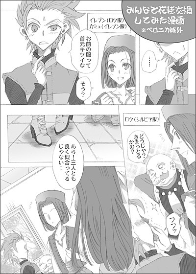 DQ11漫画3＋α