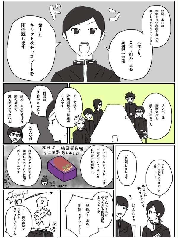 キャット&チョコレートin評議会