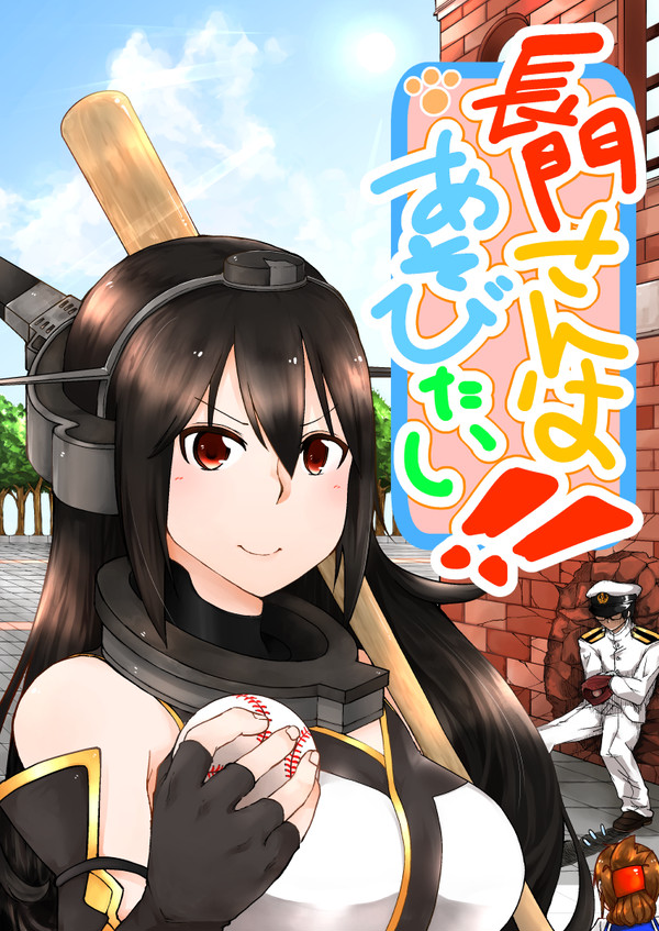 艦これ漫画~番外7