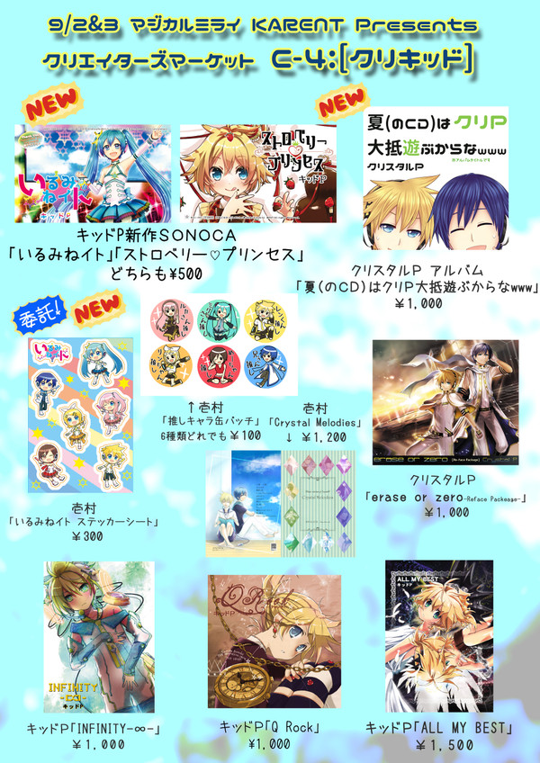 マジカルミライ2017のメニュー
