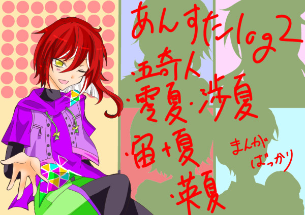 あんすたろぐ２