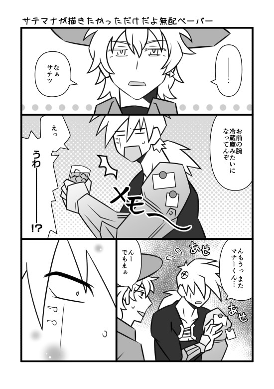 【サテマナ】無配漫画