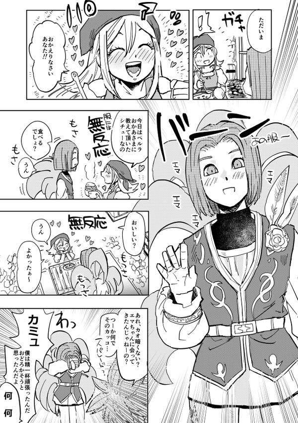 主エマ　サプライズを試みる