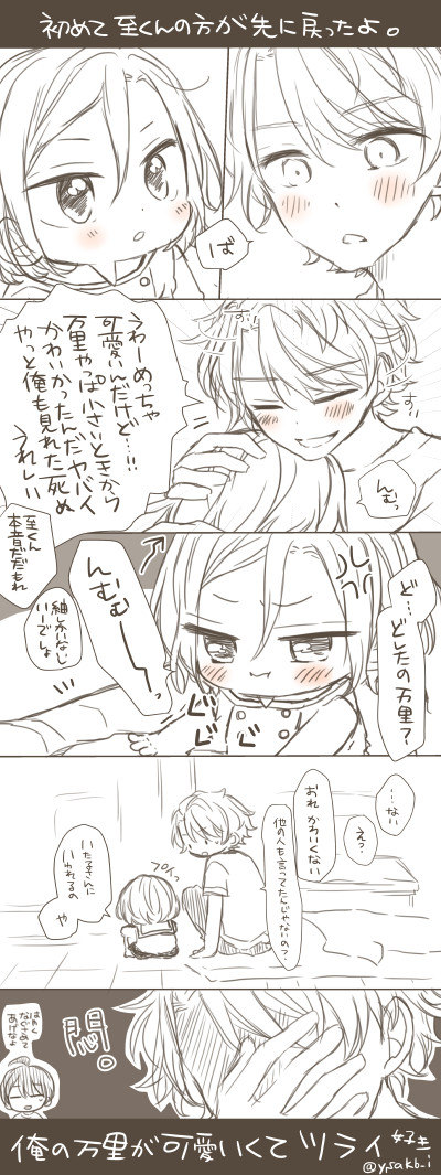【腐向け/えすり】万至ログ④