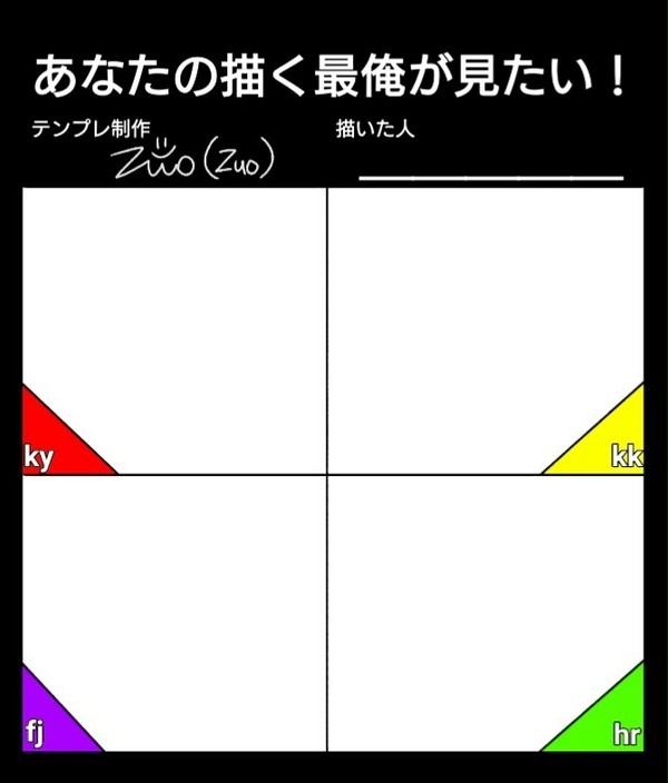 あなたの描く最俺がみたい！オリジナルテンプレ