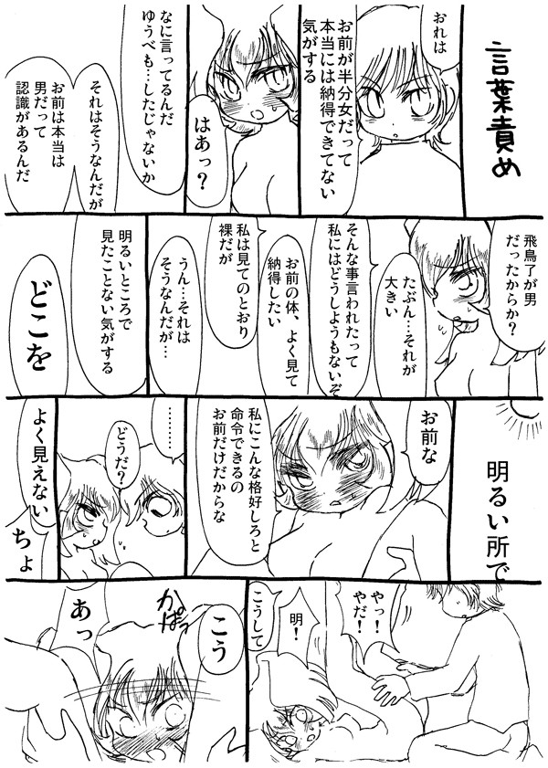 【明さん×サタン様】言葉責め