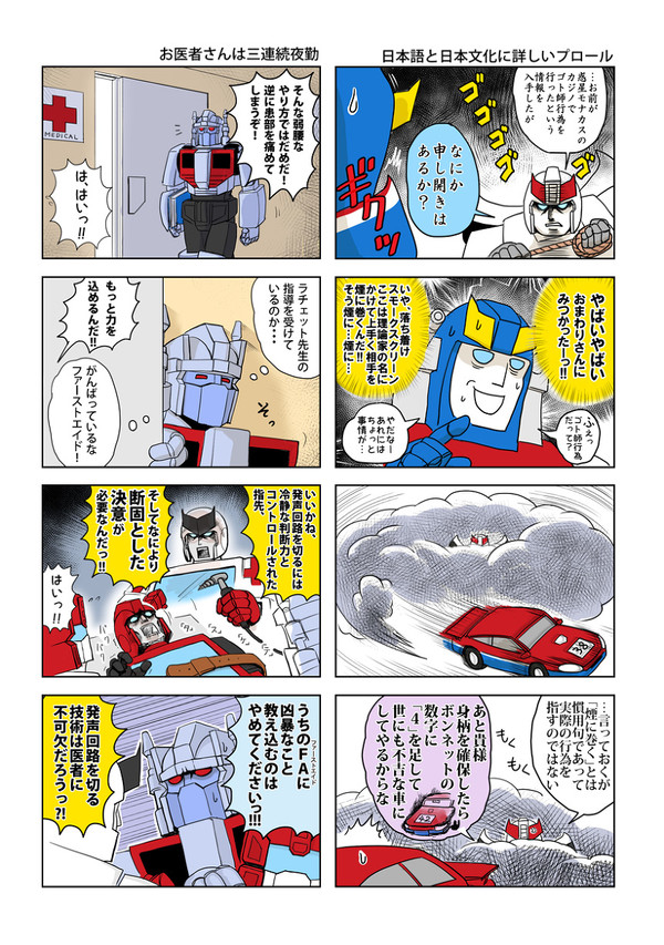 超（略）トランスフォーマー４コマ　夏のおわり編