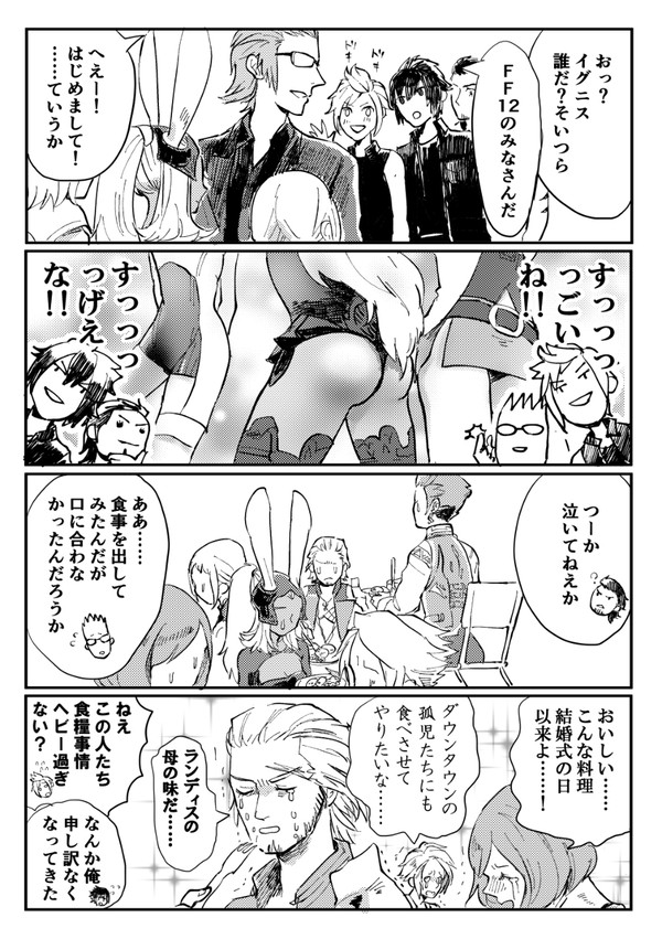 FF12+FF15クロスオーバー漫画