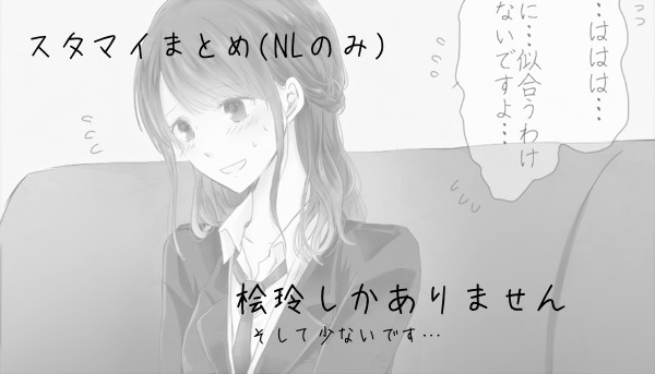 スタマイろぐ(桧玲)