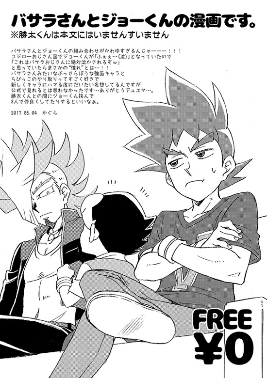 バサラさんとジョーくんの漫画（無配）