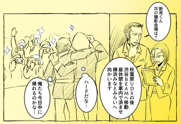 雑誌から妄想コミック