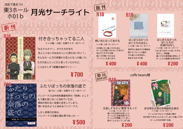 【9/10　法廷で逢おう4】おしながき
