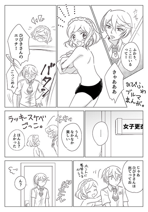 ヒマを持て余したひびふわのあそび