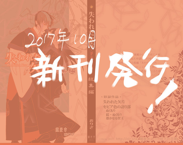 [新刊情報]　失われた欠片（かけら）総集編
