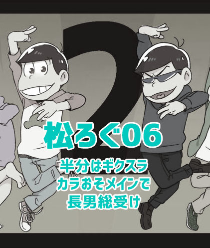 松LOG⑥とお知らせ