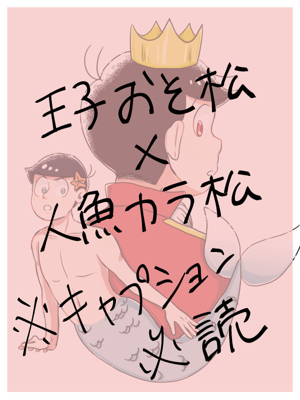 人魚のなくしもの①
