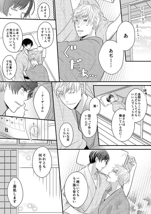 【ヘタリア腐】8月のとある休日の島国＋通販のお知らせ
