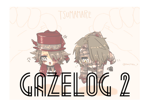 がぜろぐ２