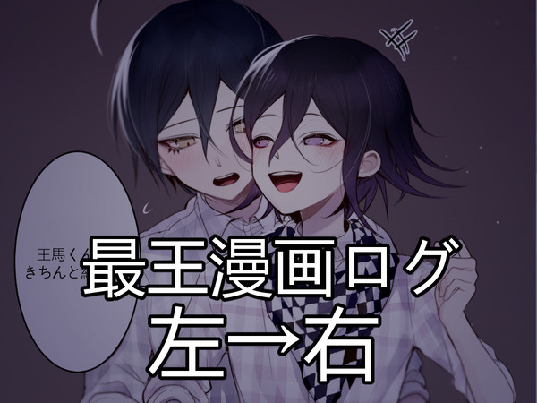 最王 log