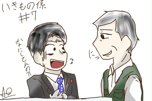 須藤さんと日塔係長