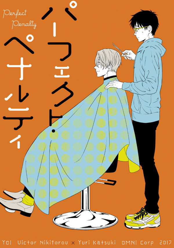 氷奏2新刊サンプル【ヴィク勇】