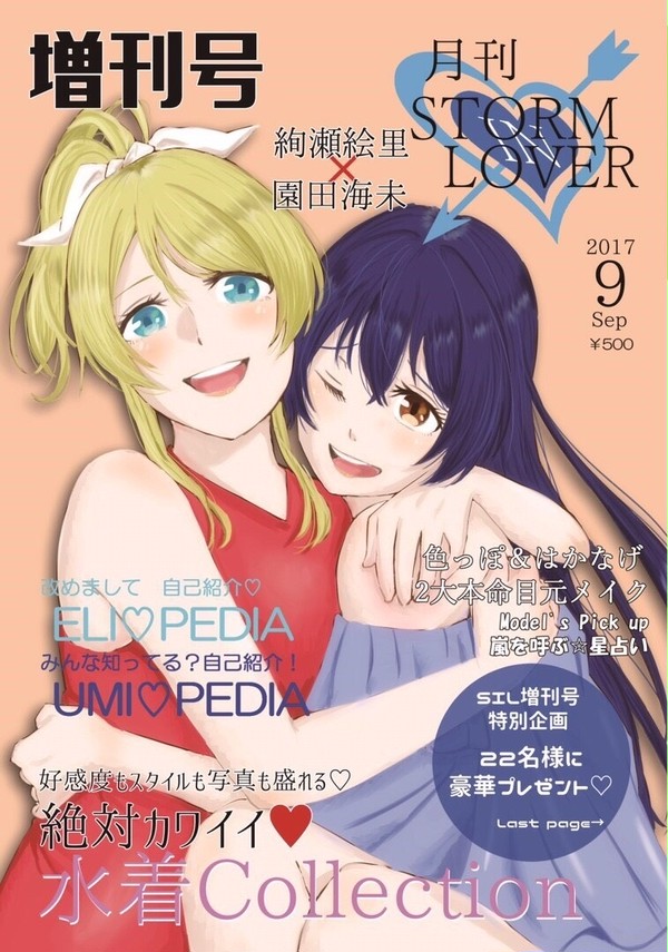 僕ラブ17 音19 月刊Storm In Lover サンプル
