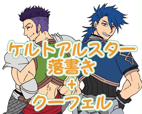 クーフェルまとめ3