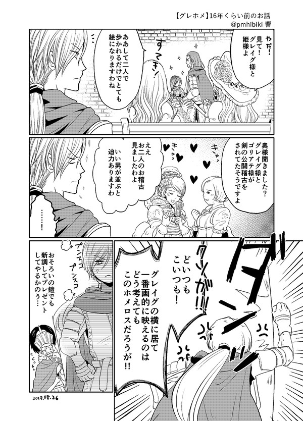 【DQ11】隣に居たいホメ様※グレホメ