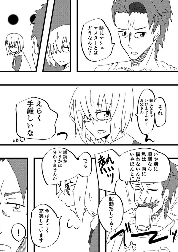 盾親子の漫画
