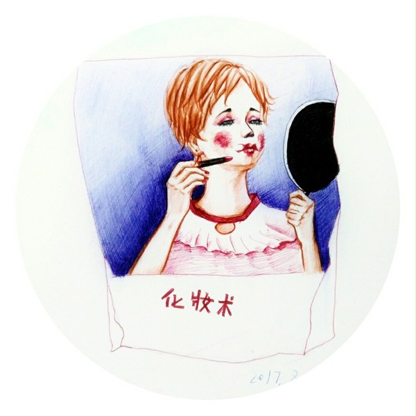 化妆。